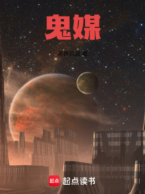 鬼媒