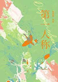 第一人称